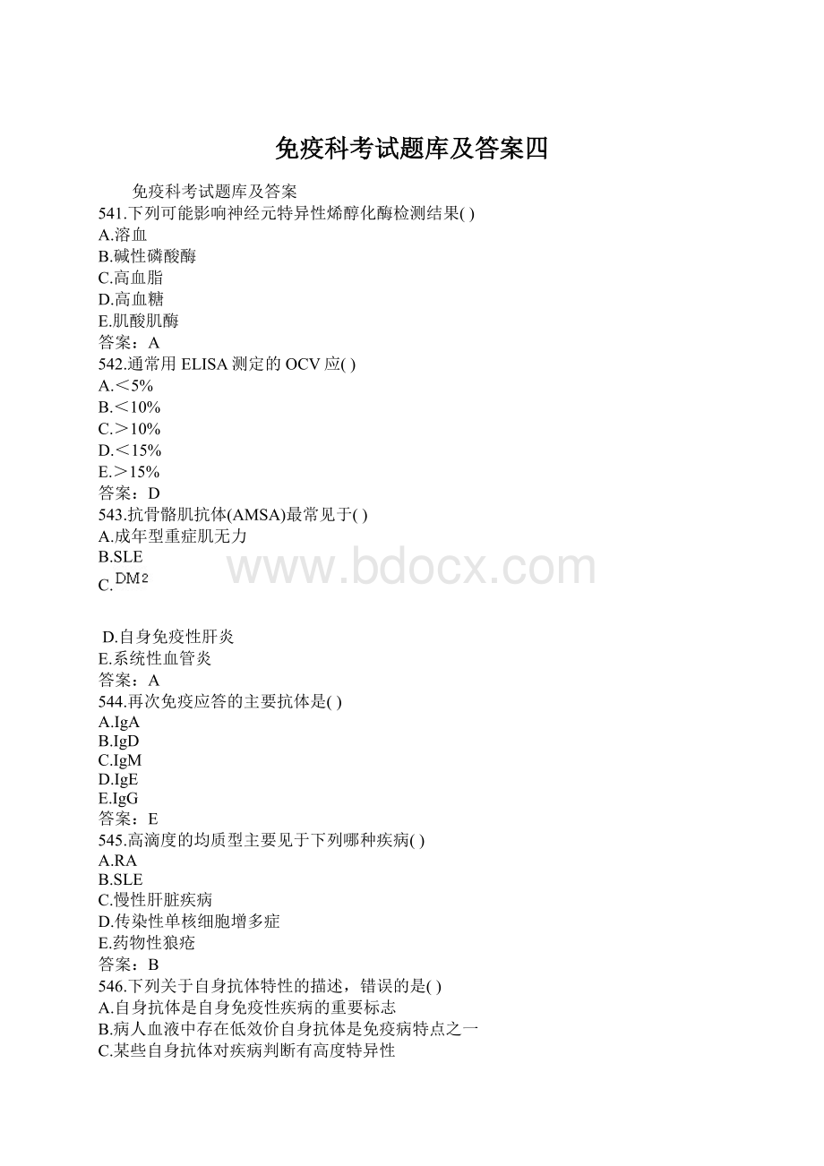 免疫科考试题库及答案四Word下载.docx