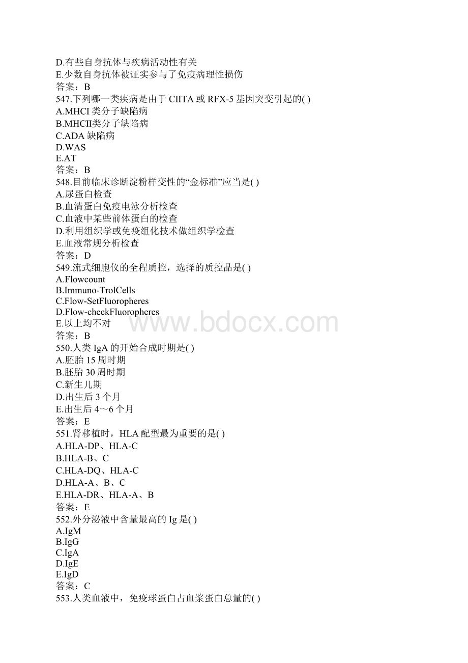 免疫科考试题库及答案四Word下载.docx_第2页