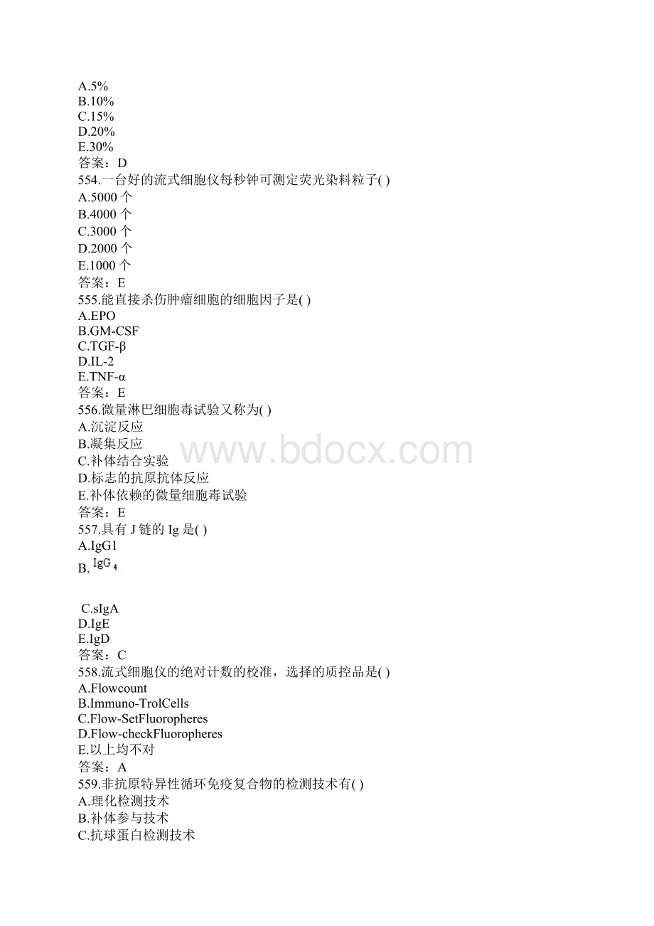 免疫科考试题库及答案四Word下载.docx_第3页