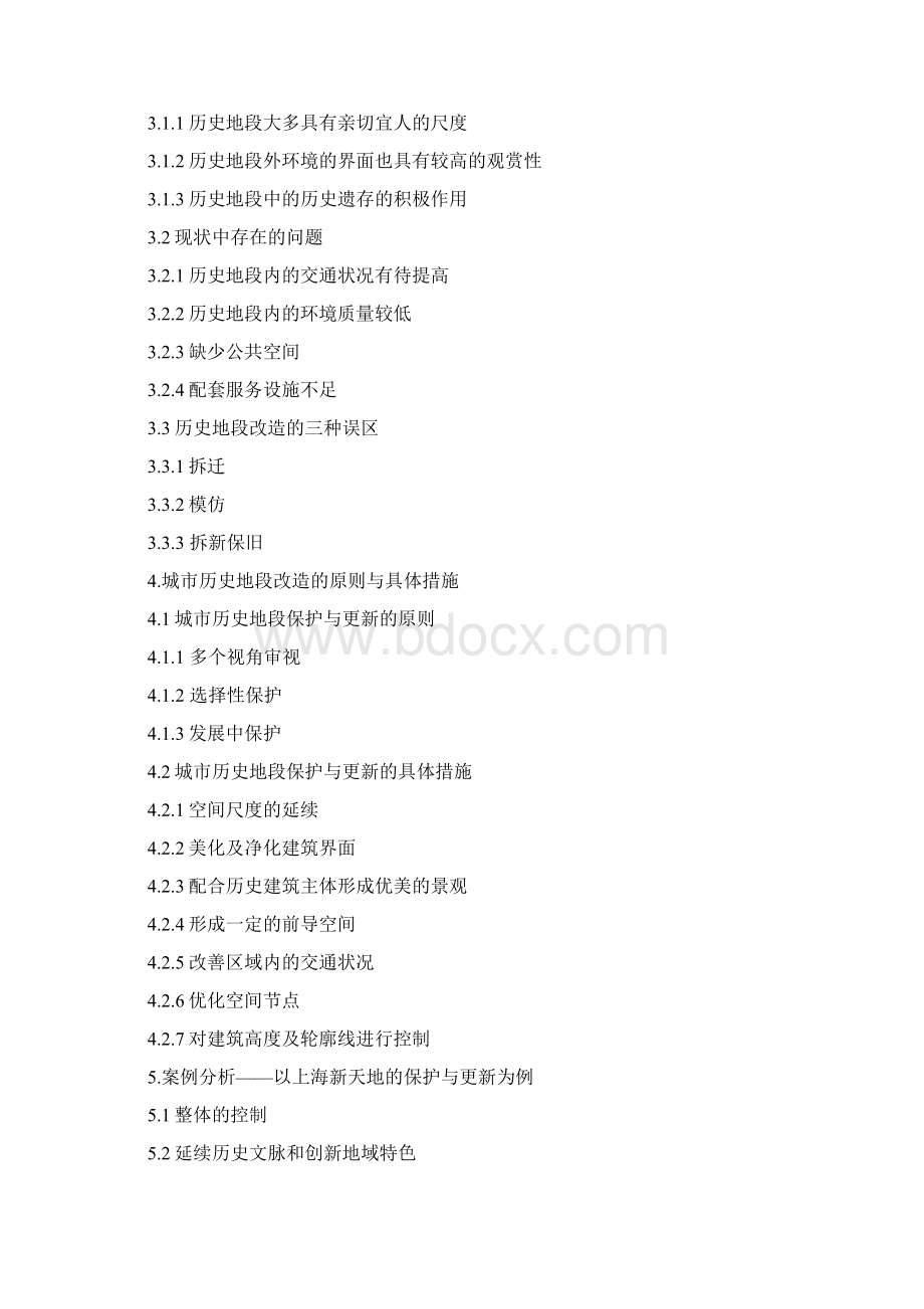 城市历史地段的保护与更新以上海新天地历史风貌区为例Word文档下载推荐.docx_第2页