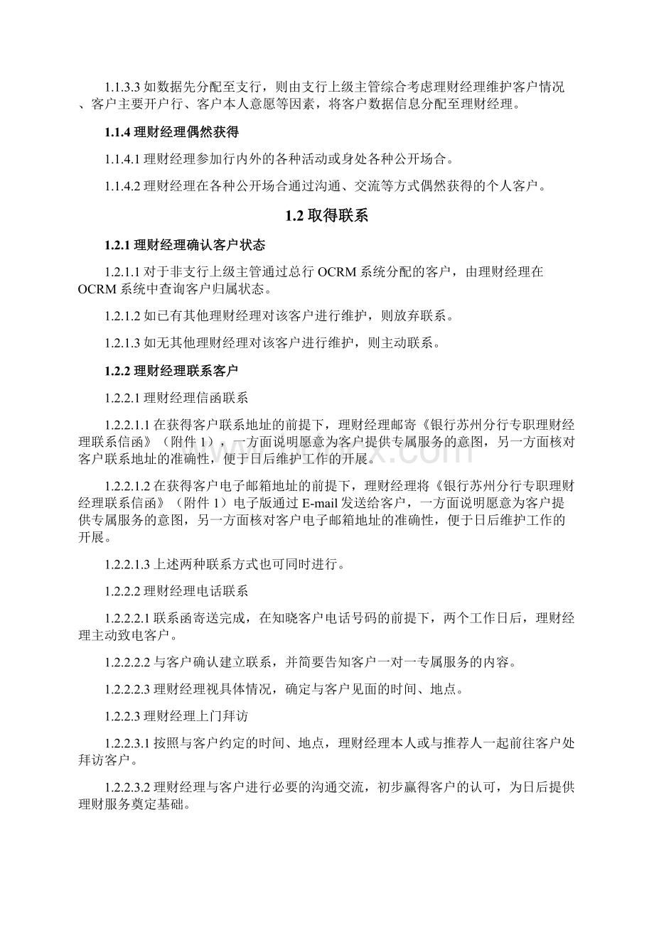 理财标准流程Word文档下载推荐.docx_第2页