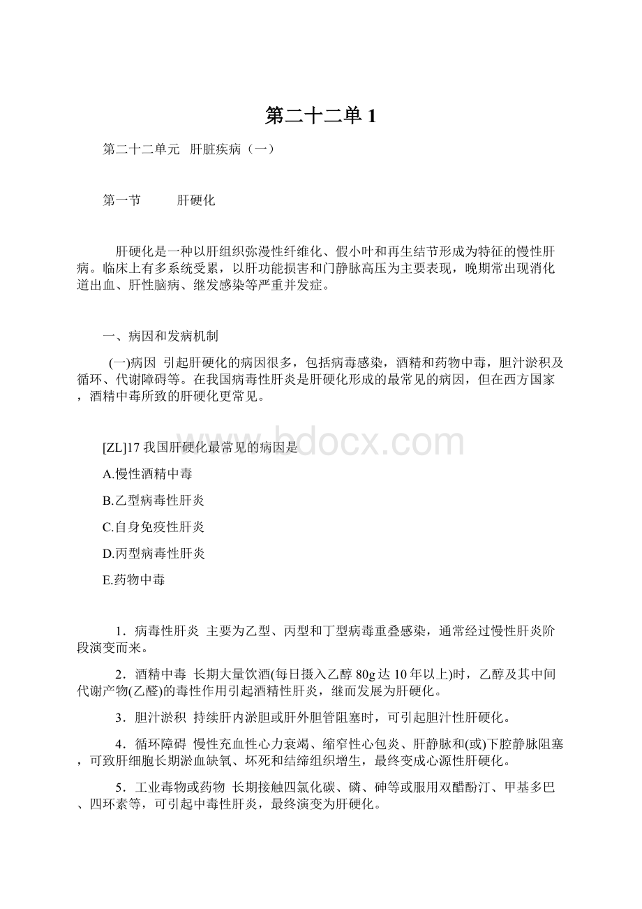 第二十二单1Word文档下载推荐.docx