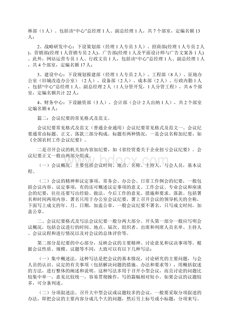 会议纪要范文开头与会议纪要范文格式汇编Word文件下载.docx_第3页