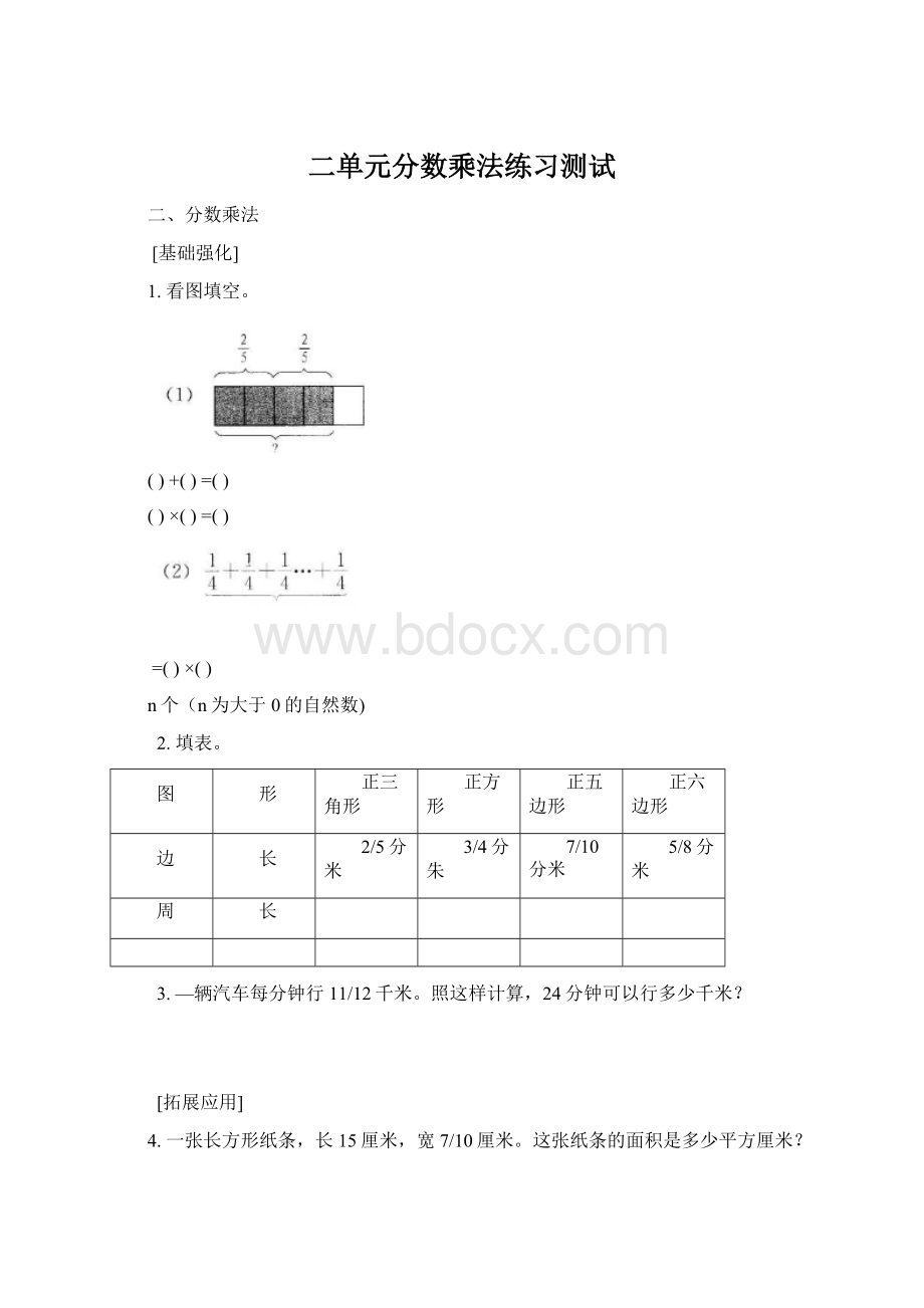 二单元分数乘法练习测试文档格式.docx_第1页