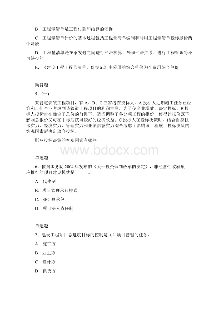 建筑工程项目管理答案与题目Word格式.docx_第2页