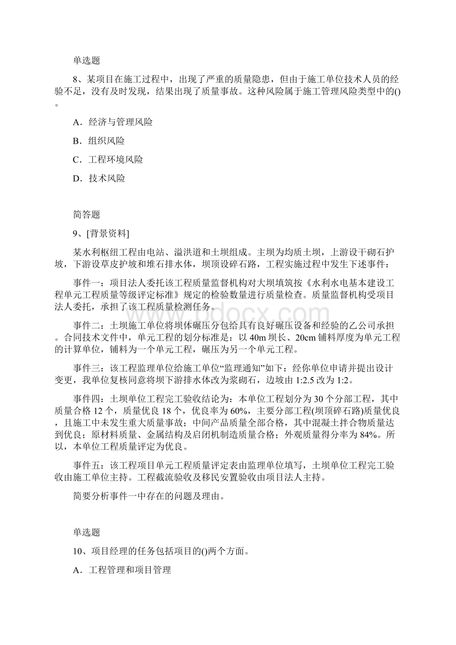 建筑工程项目管理答案与题目Word格式.docx_第3页