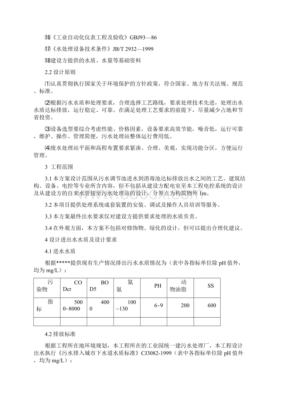 水产污水处理方案Word文件下载.docx_第3页