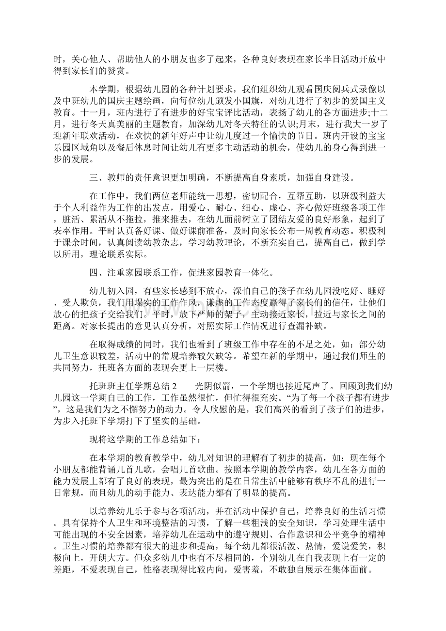 托班班主任学期总结.docx_第2页