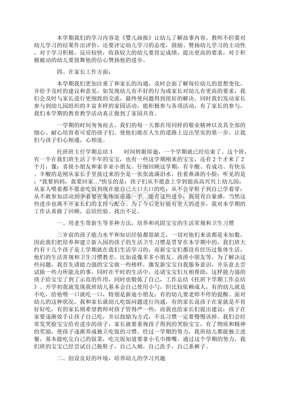 托班班主任学期总结.docx_第3页