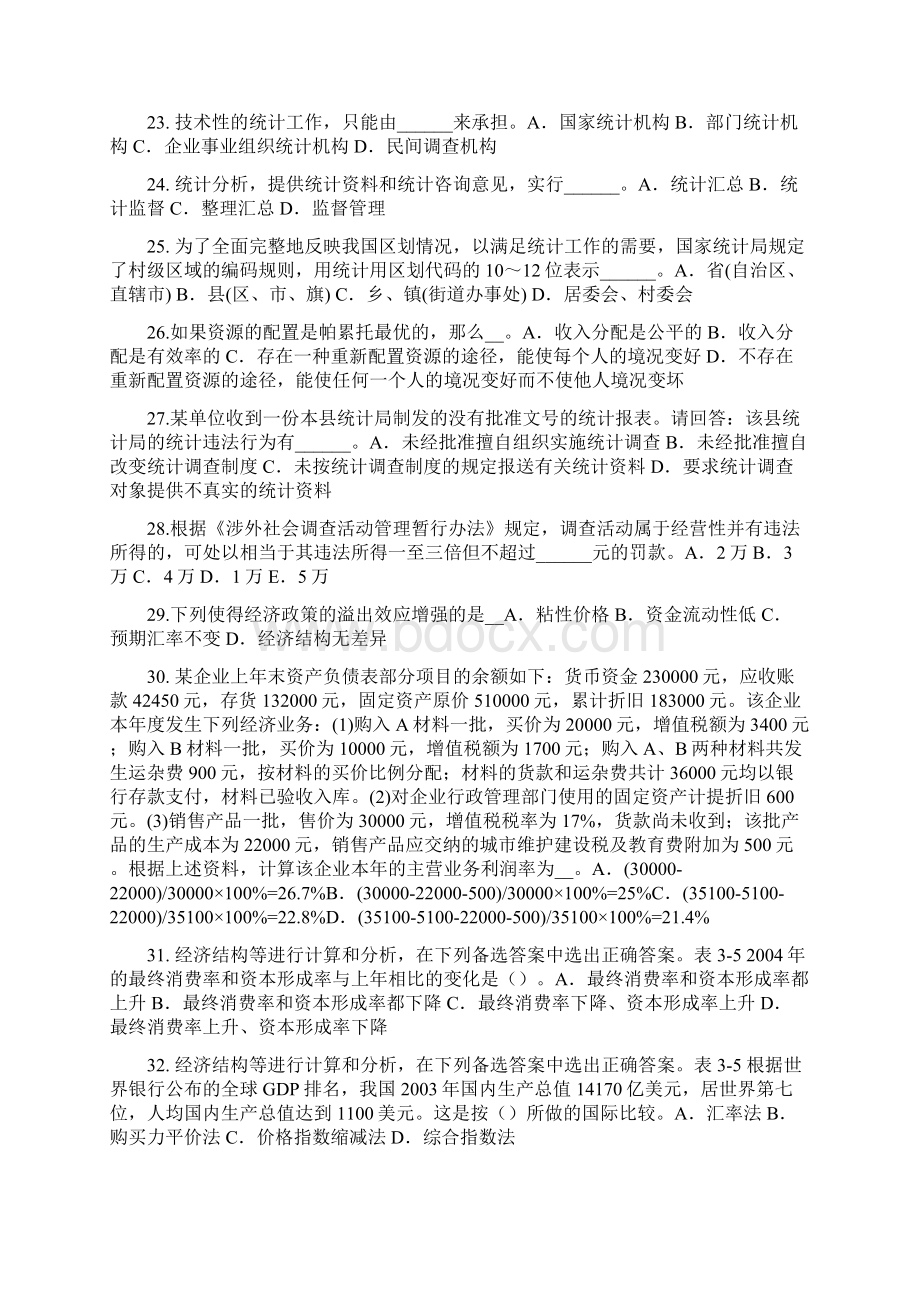 甘肃省初级统计师《专业知识》统计单位划分模拟试题.docx_第3页