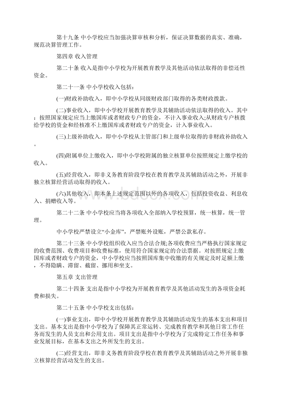 中小学校财务管理制度Word文档下载推荐.docx_第3页