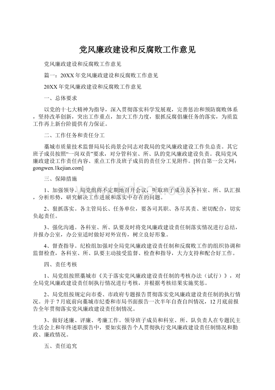 党风廉政建设和反腐败工作意见.docx_第1页