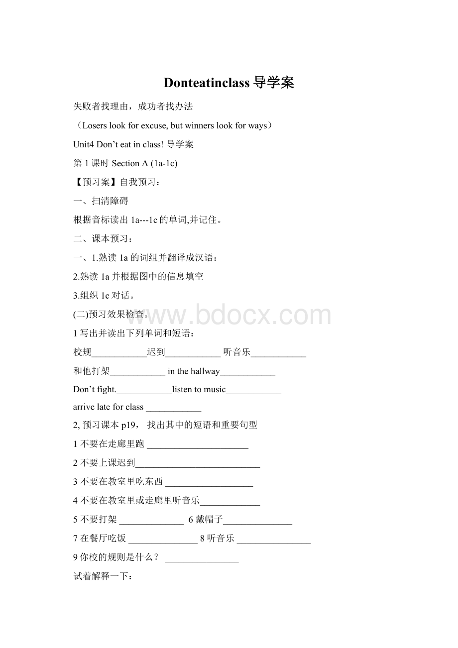 Donteatinclass导学案Word文档格式.docx