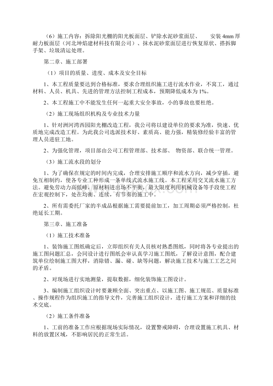 洲河湾西园阳光棚改造方案.docx_第2页