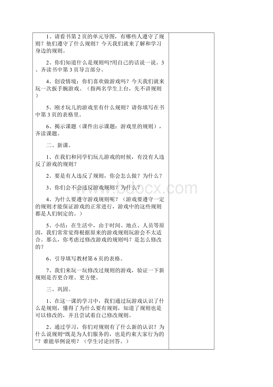 四年级品德与社会Word文档格式.docx_第3页