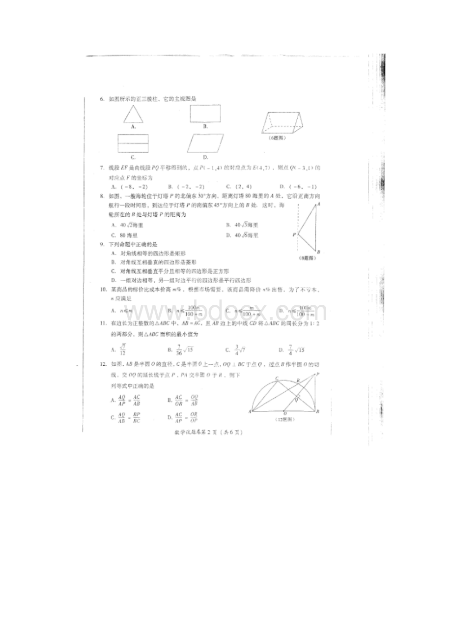 四川省绵阳市中考数学试题扫描版含答案.docx_第2页