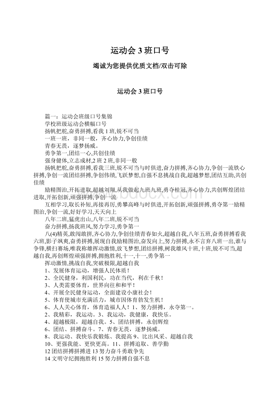 运动会3班口号.docx_第1页