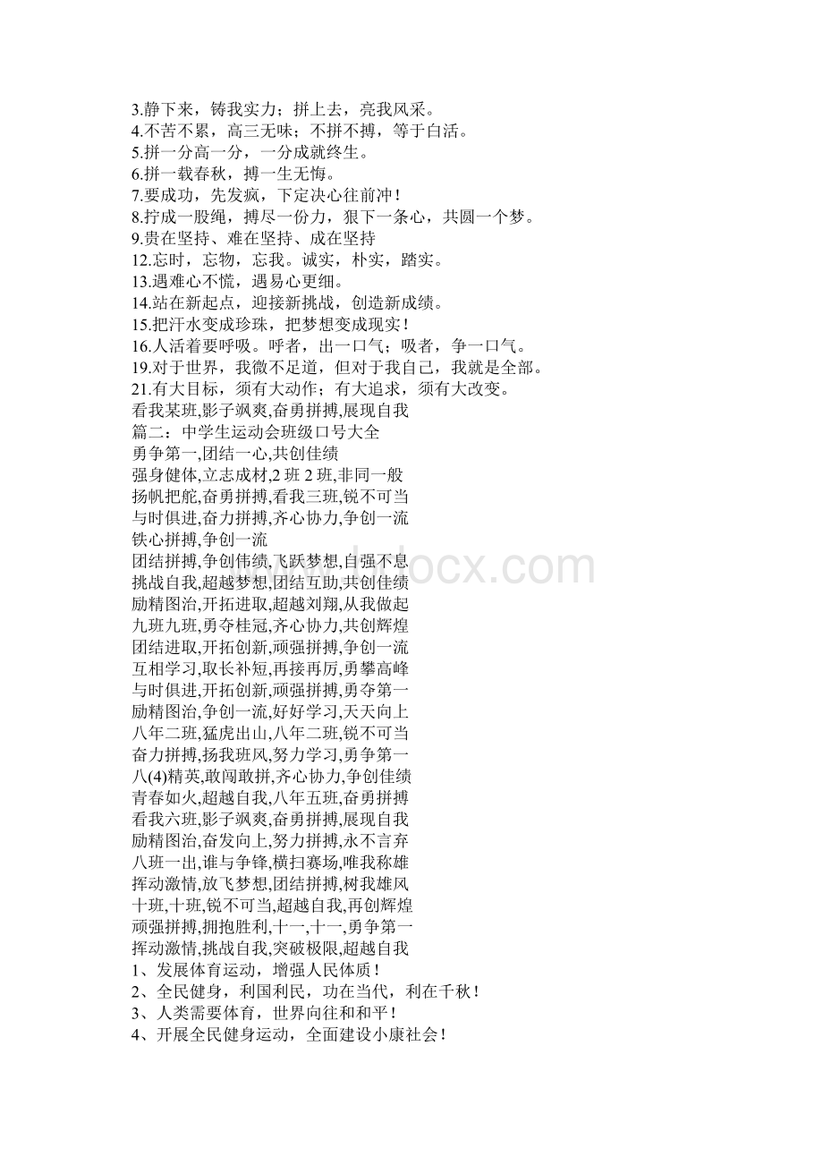 运动会3班口号.docx_第3页