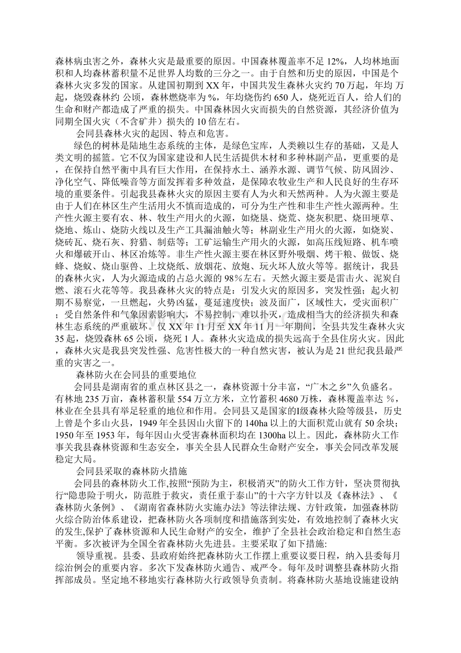 森林防火项目项目建议书Word文件下载.docx_第3页