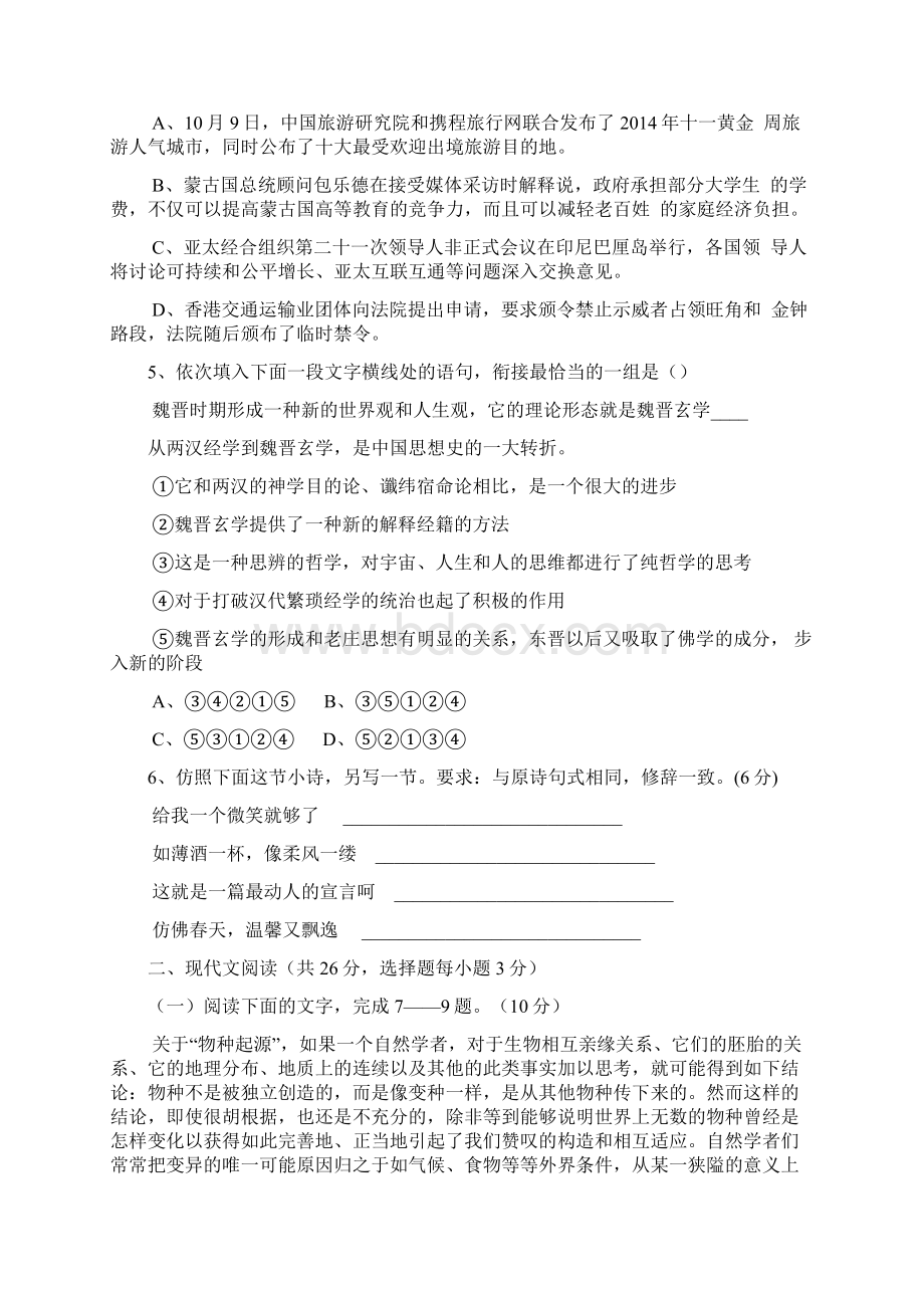 浙江省金华十校学年高二上学期调研考试语文试题Word下载.docx_第2页