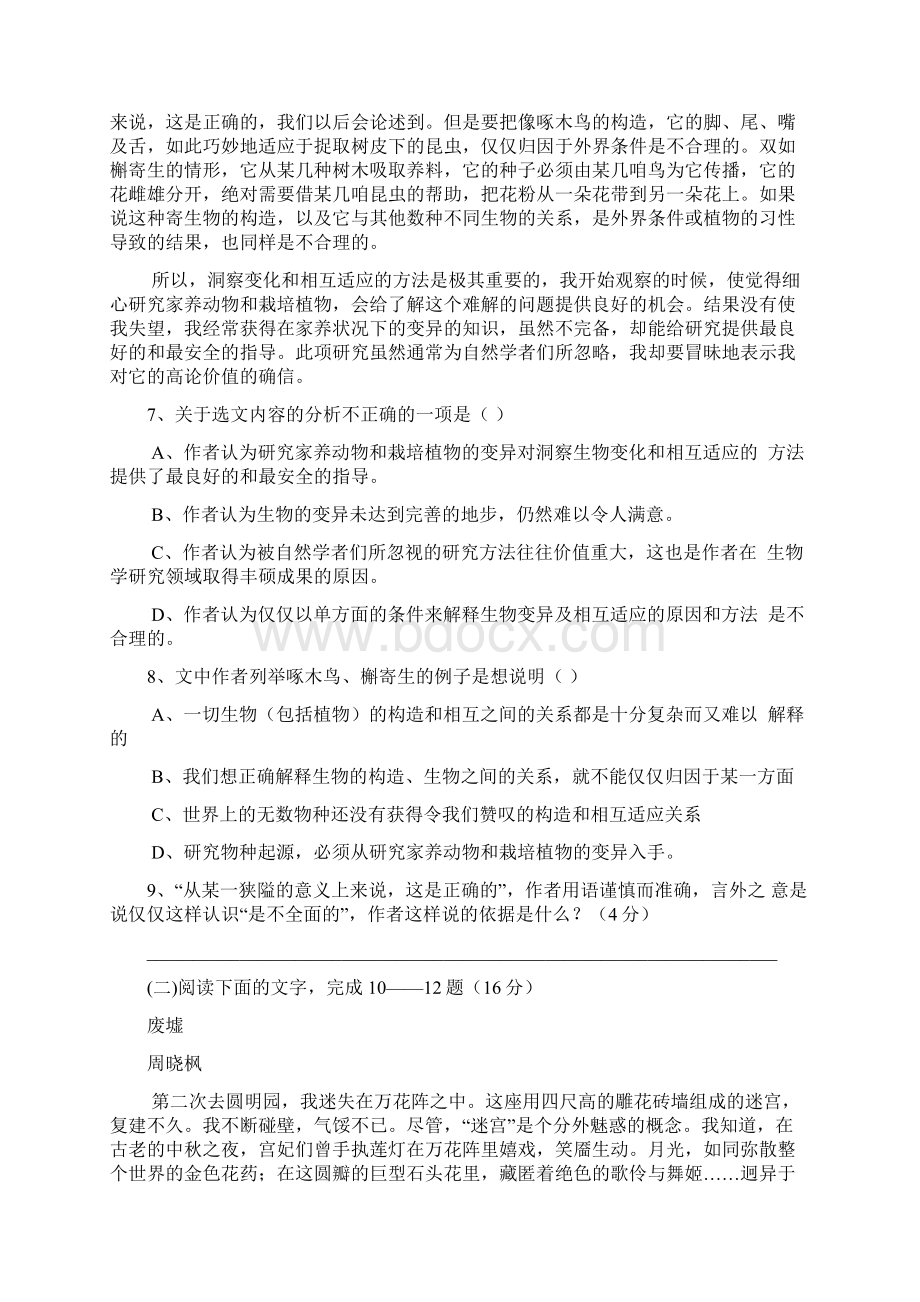 浙江省金华十校学年高二上学期调研考试语文试题Word下载.docx_第3页