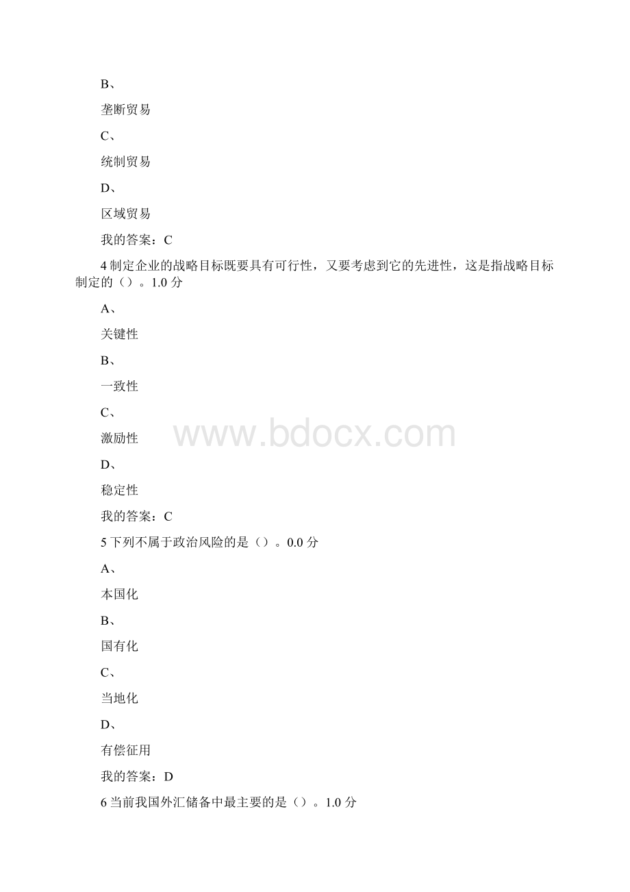 国际商务管理期末考试答案.docx_第2页