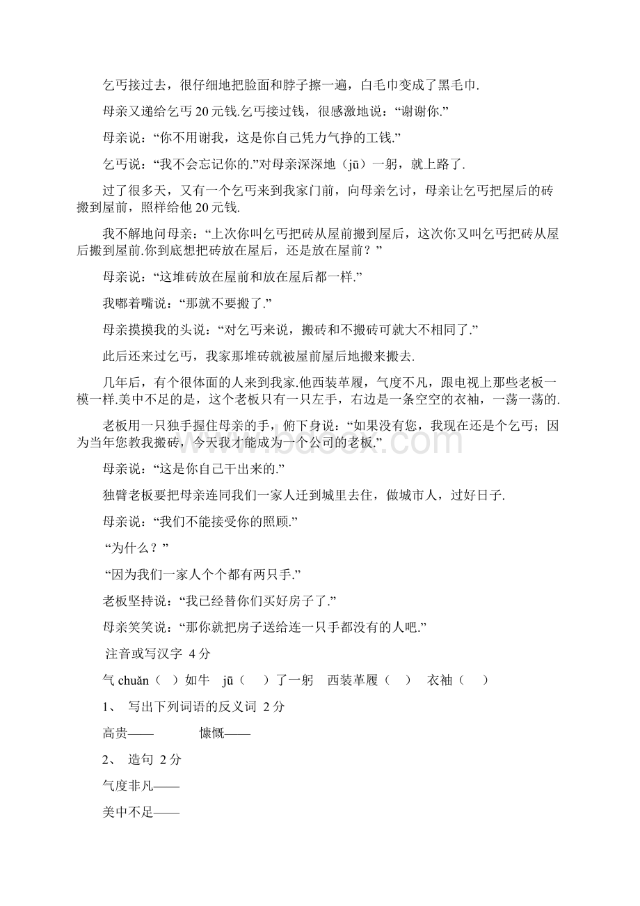 六年级语文课外阅读含答案2.docx_第3页