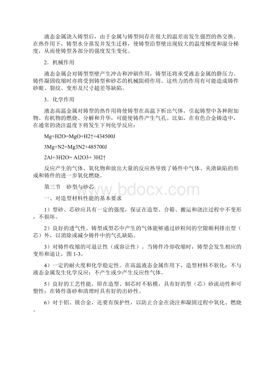 第一篇 金属液态成形及铸造工艺设计.docx_第2页