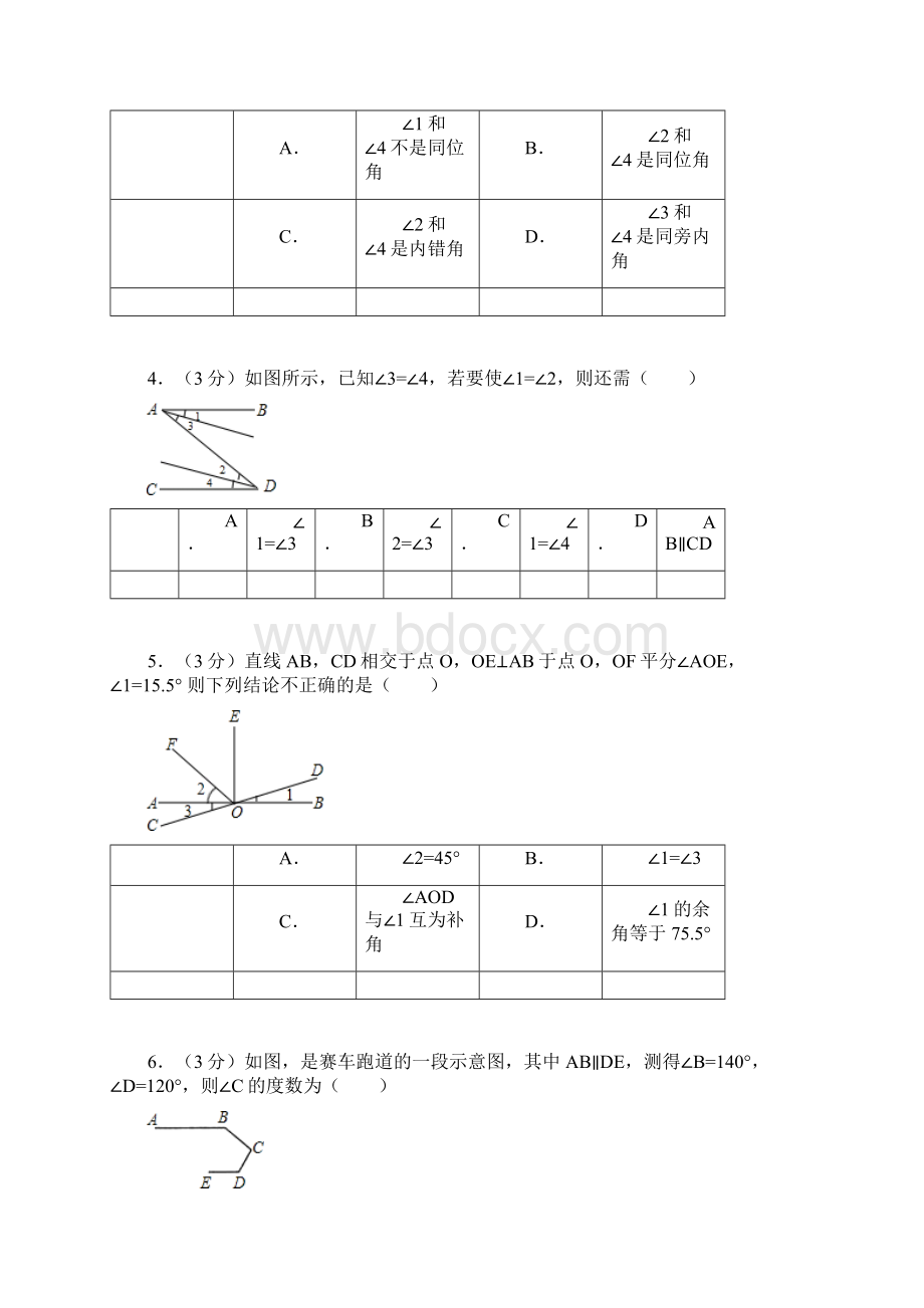 北师大版七年级数学下册第2章《相交线与平行线》能力检测 含答案.docx_第2页