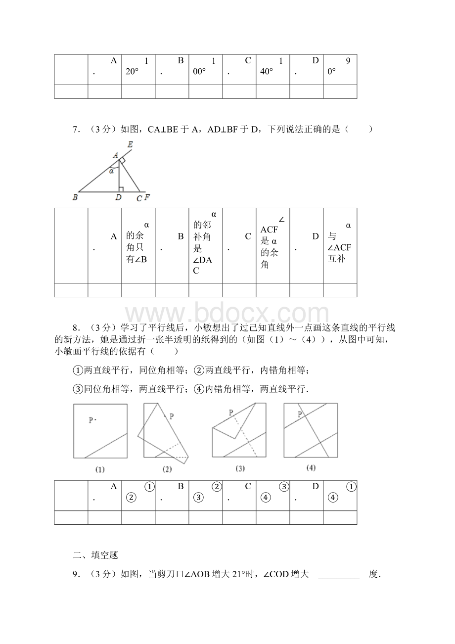 北师大版七年级数学下册第2章《相交线与平行线》能力检测 含答案.docx_第3页