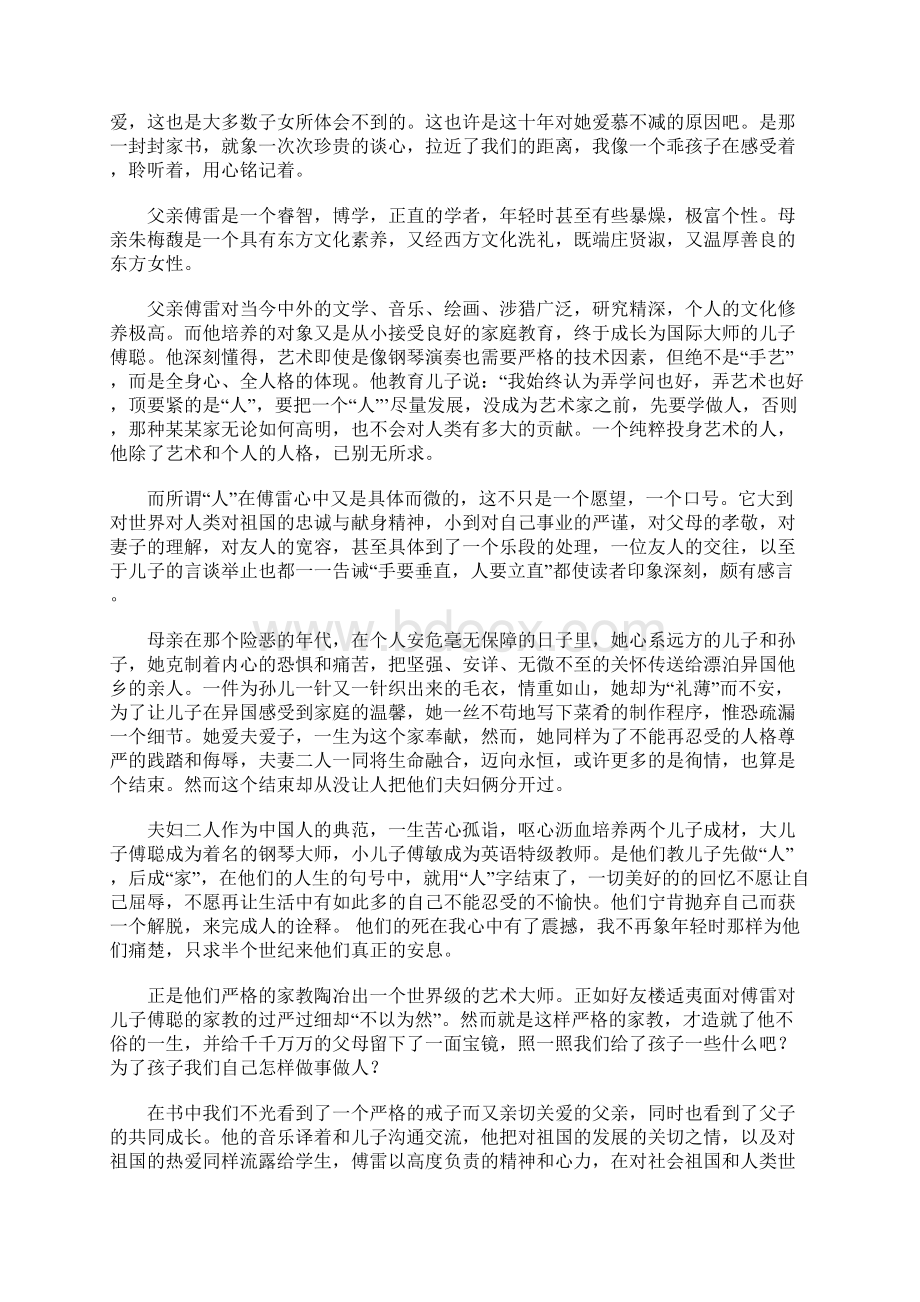 傅雷家书读后感.docx_第3页