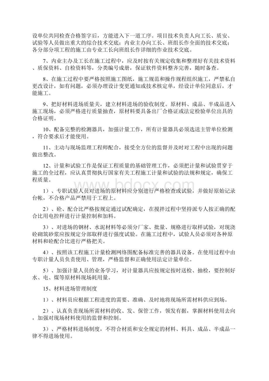 某新建建筑工程技术标投标书.docx_第2页