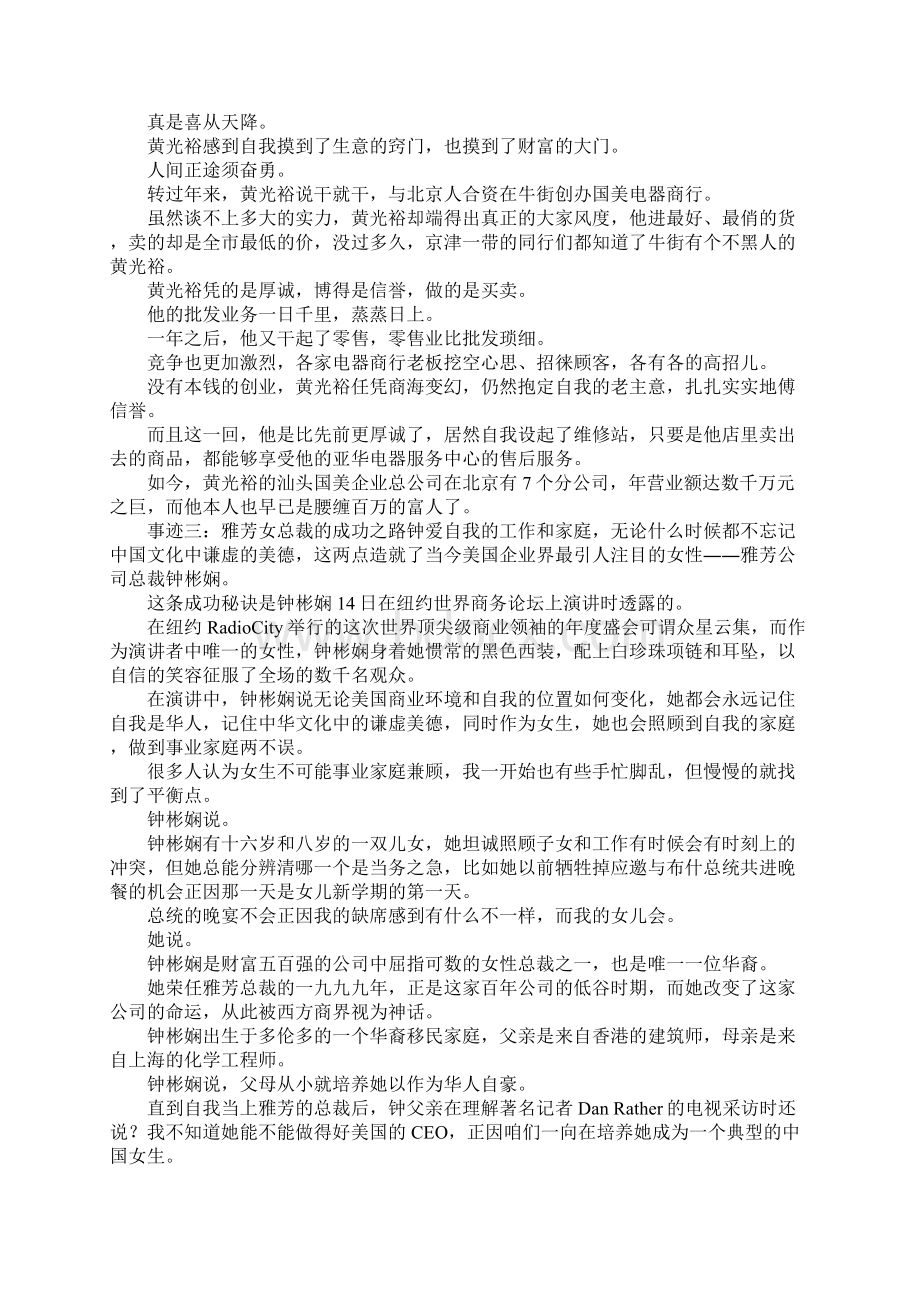 成功人士的奋斗事迹学习的范本Word文档格式.docx_第2页