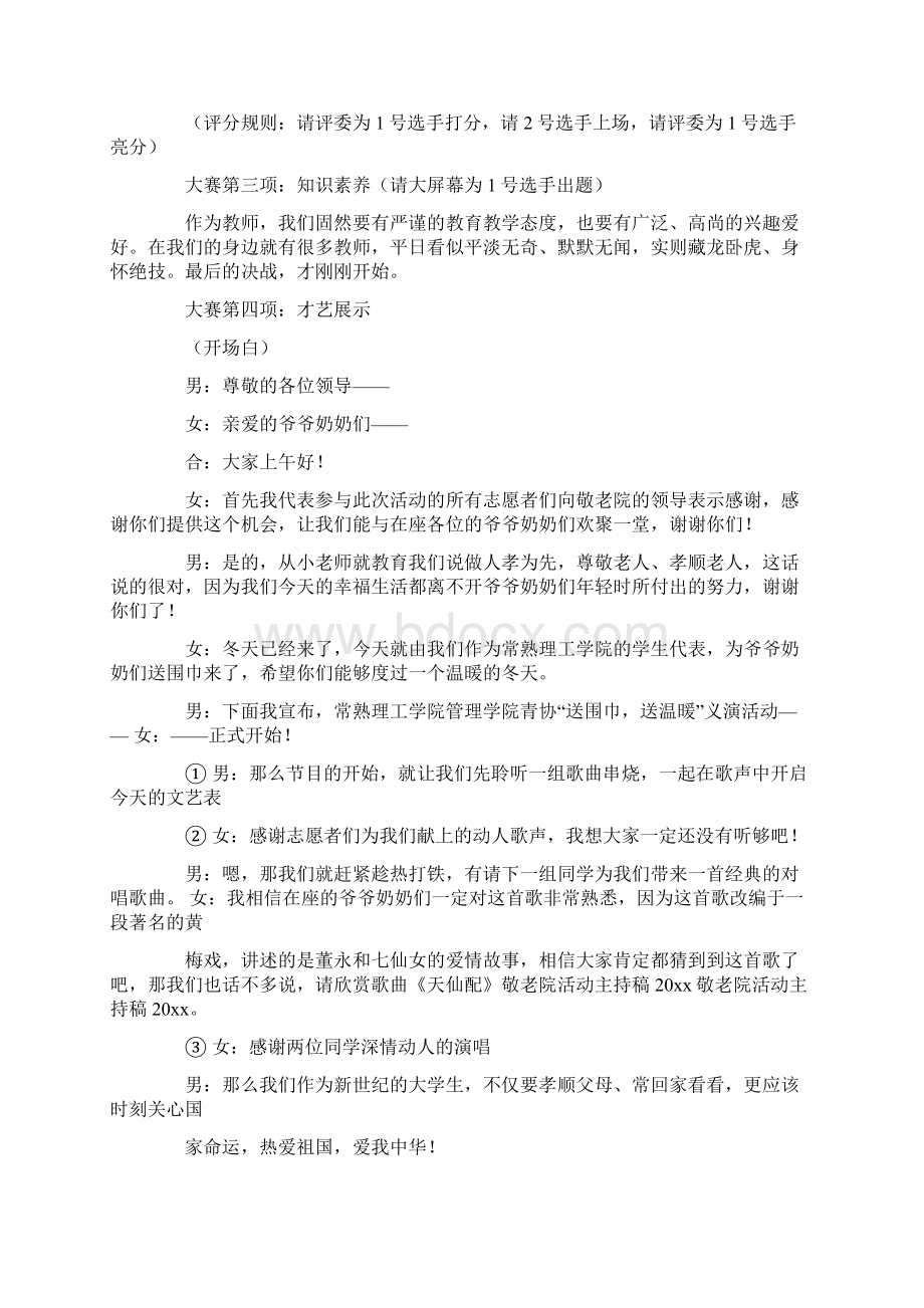 有关活动主持词7篇最新.docx_第2页