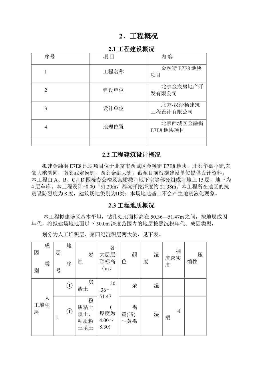 金融街 E7E8 地块项目护坡土方工程施工组织设计.docx_第3页