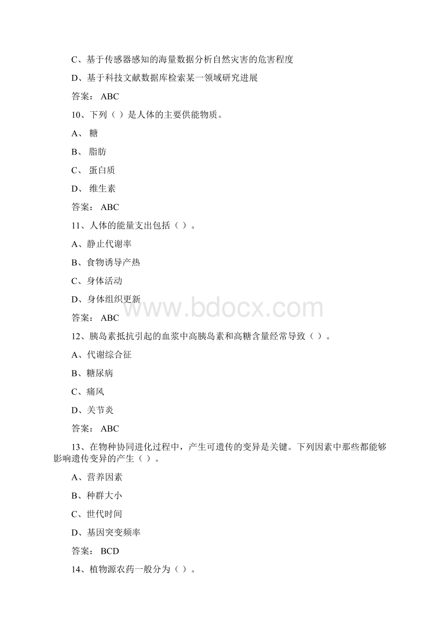 当代科学技术新知识读本一试题138例含答案.docx_第3页