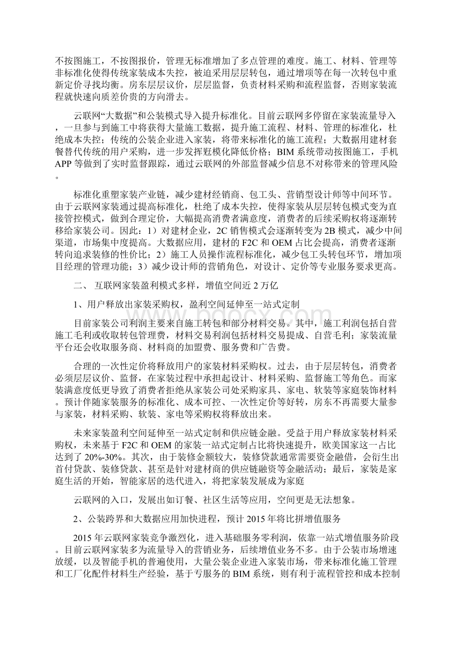 精品行业分析报告可编辑版互联网家装行业分析报告Word文档下载推荐.docx_第3页