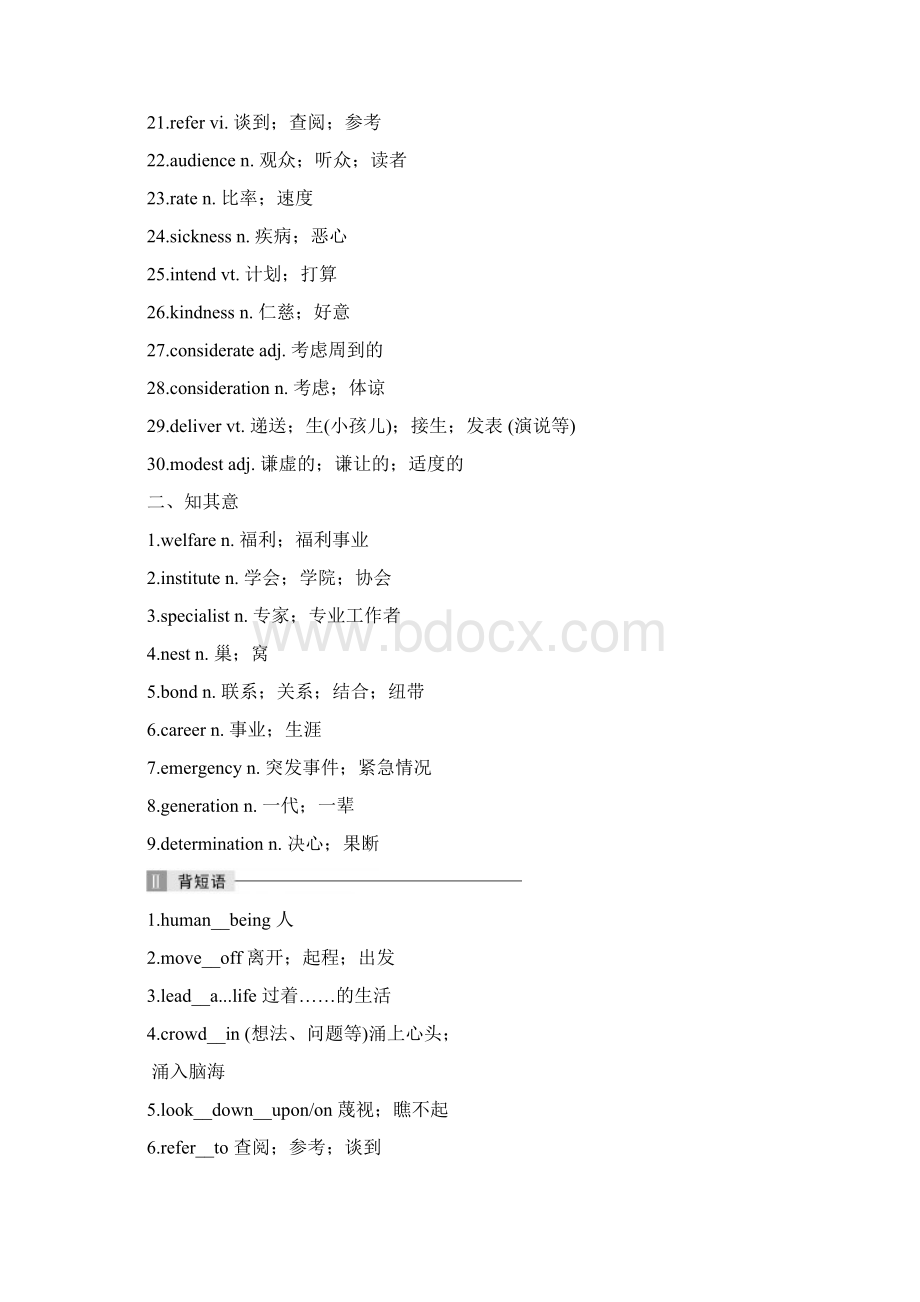 高中英语 第四部分 必修四文档格式.docx_第2页