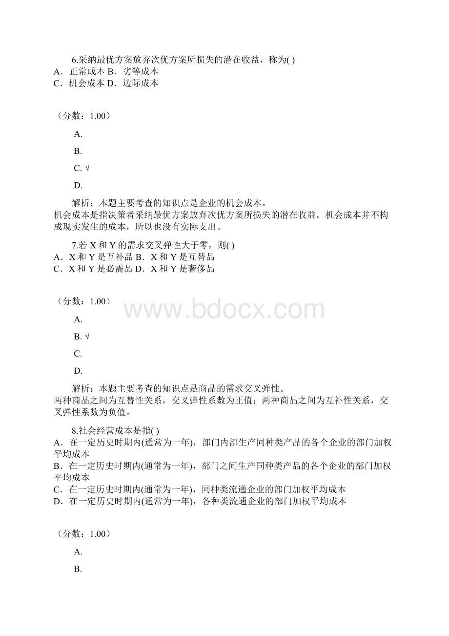 企业定价自考题1.docx_第3页