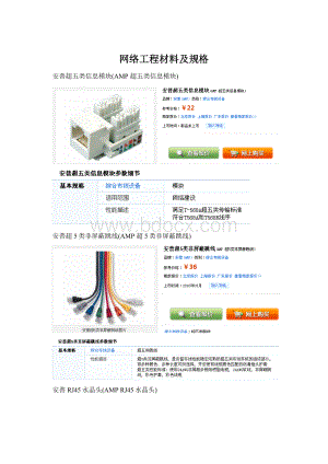 网络工程材料及规格.docx