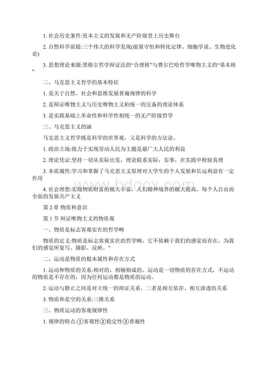 成考专升本政治考试重点.docx_第2页