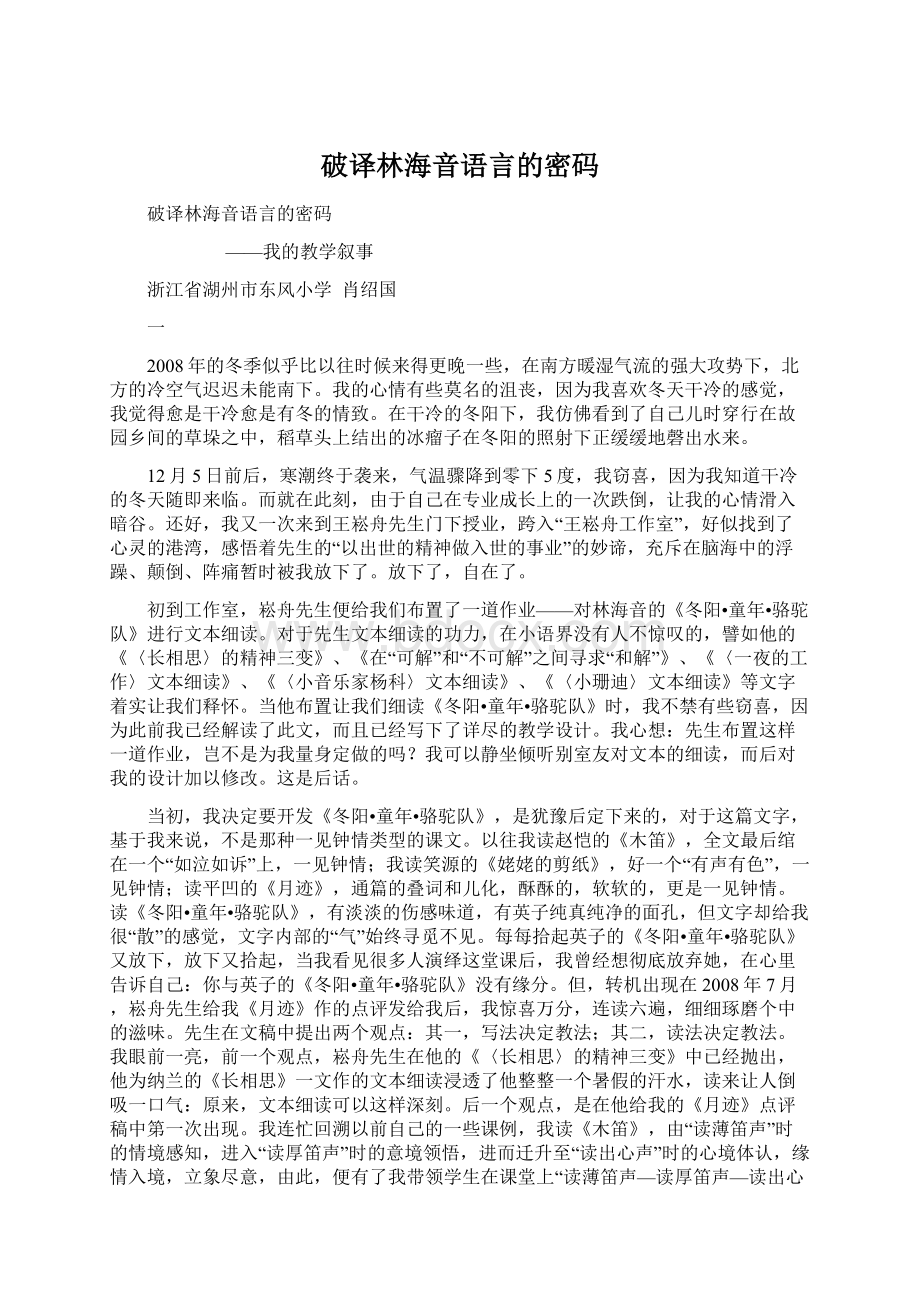 破译林海音语言的密码.docx_第1页