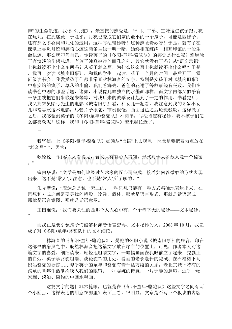 破译林海音语言的密码.docx_第2页