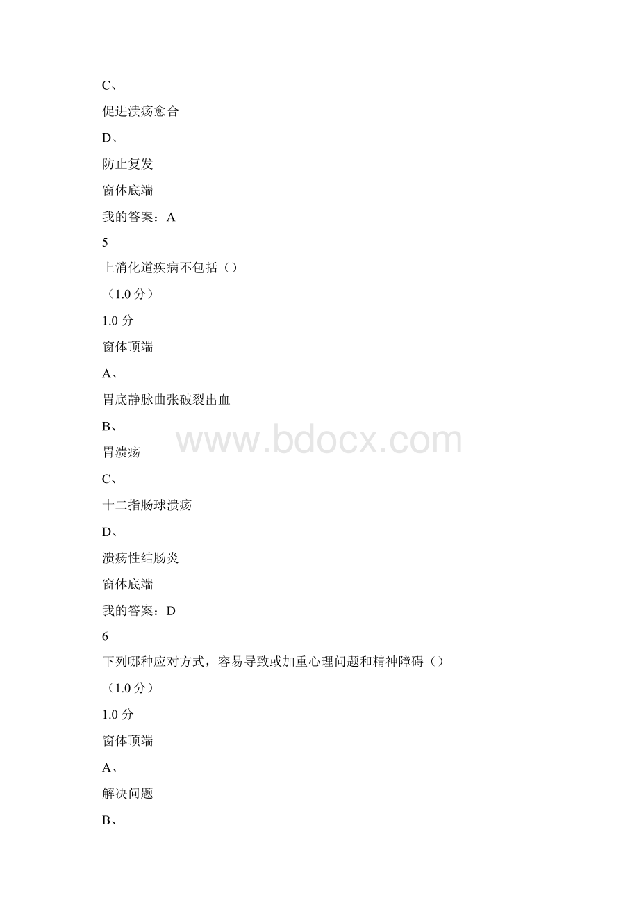 最新健康与健康能力期末考试题资料.docx_第3页