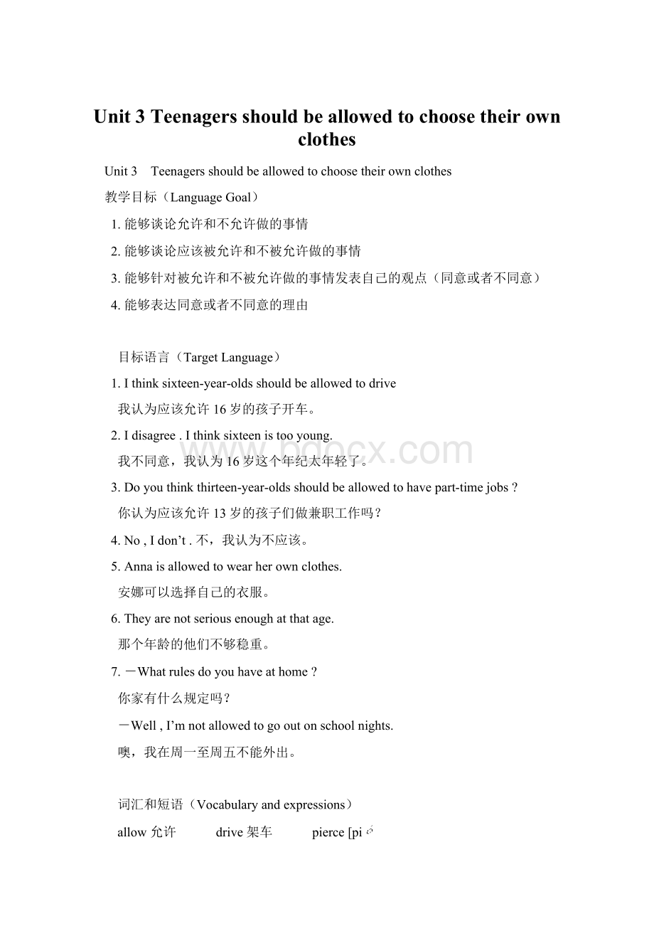 Unit 3Teenagers should be allowed to choose their own clothes.docx_第1页