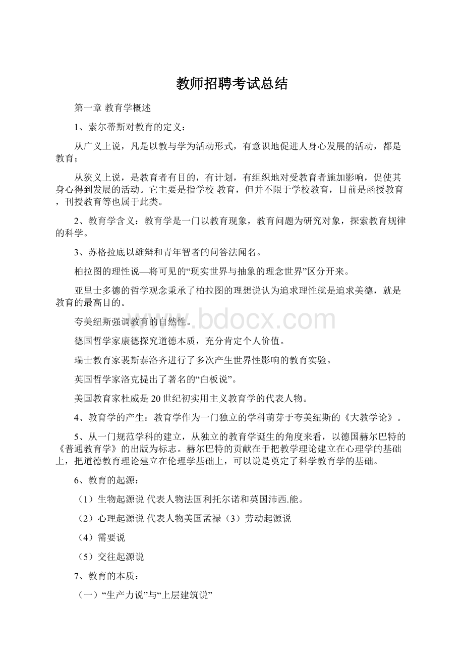 教师招聘考试总结.docx