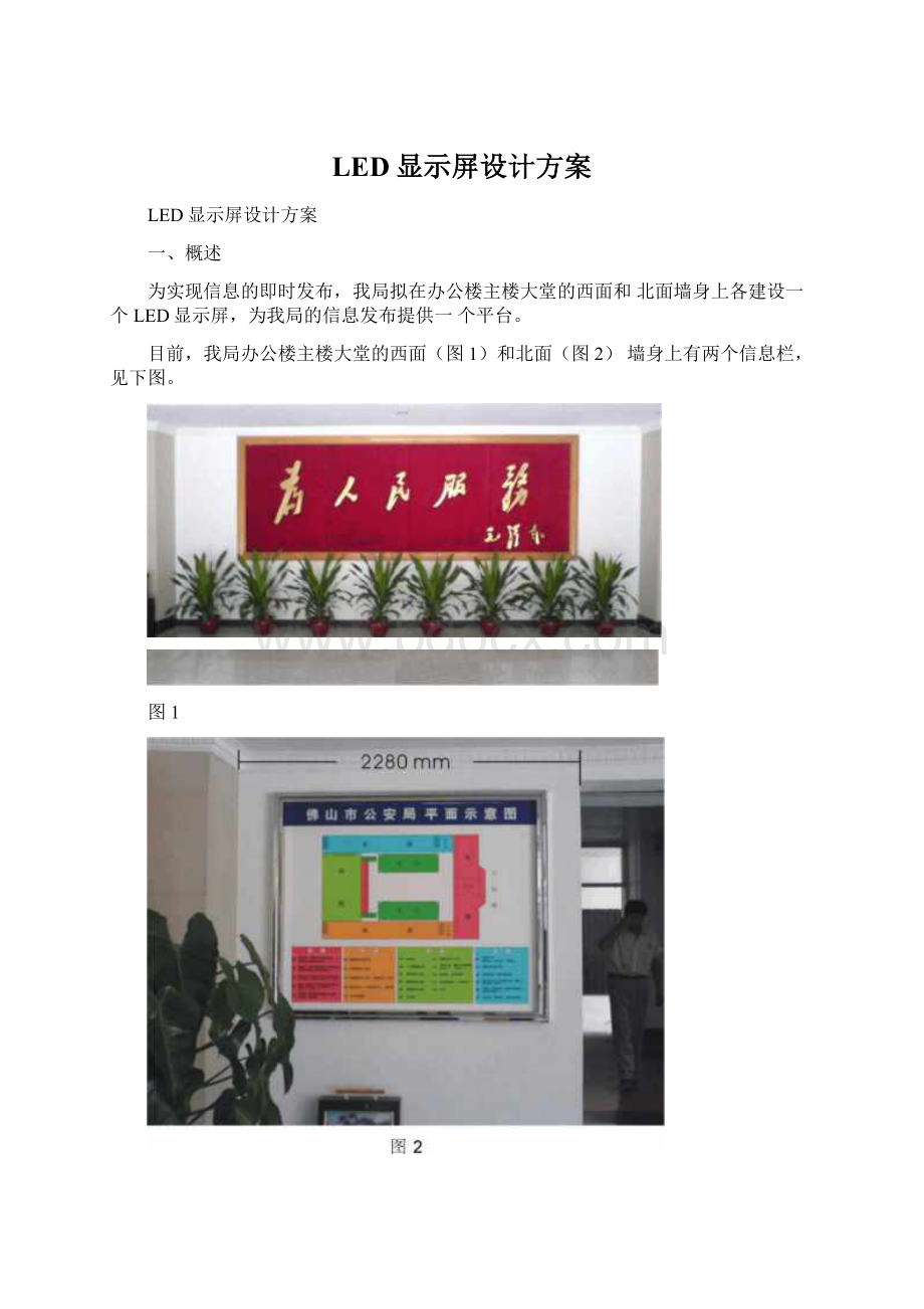 LED显示屏设计方案.docx