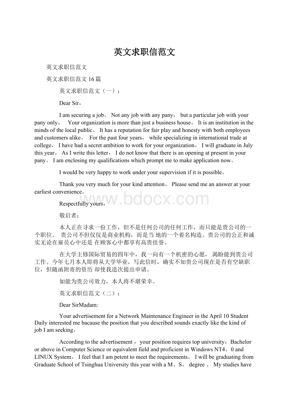 英文求职信范文Word下载.docx_第1页