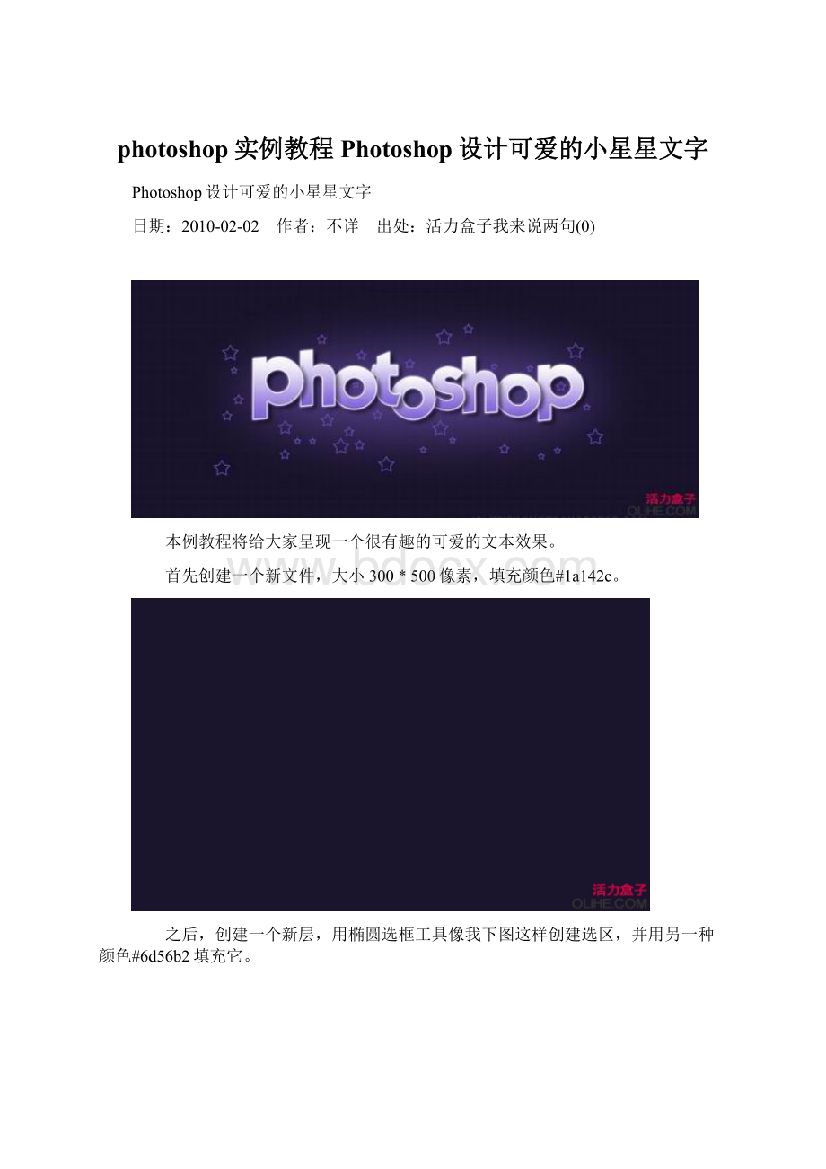 photoshop实例教程Photoshop设计可爱的小星星文字.docx