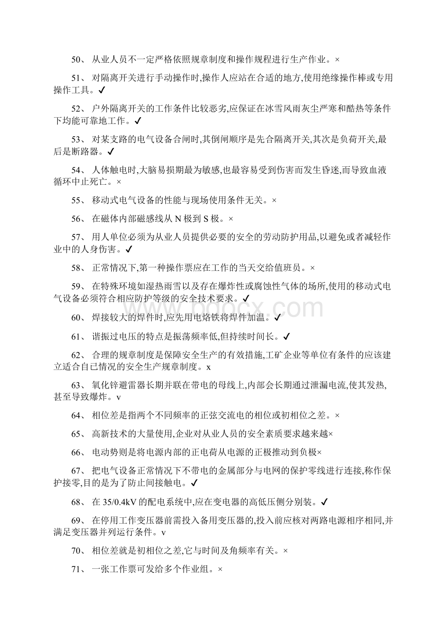 高压电工习题有答案汇总.docx_第3页